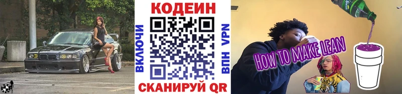 цена наркотик  Гвардейск  Кодеиновый сироп Lean Purple Drank 